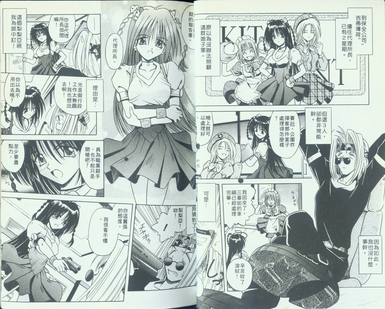 [Matra Milan] Kitty Mint | 二00八年辣妹 [Chinese] page 15 full
