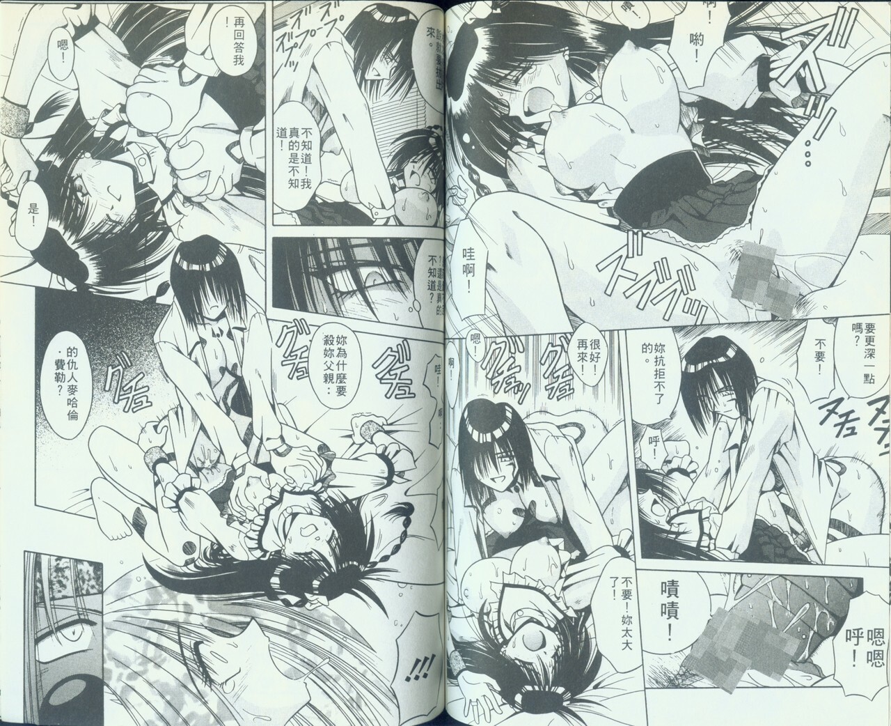 [Matra Milan] Kitty Mint | 二00八年辣妹 [Chinese] page 55 full