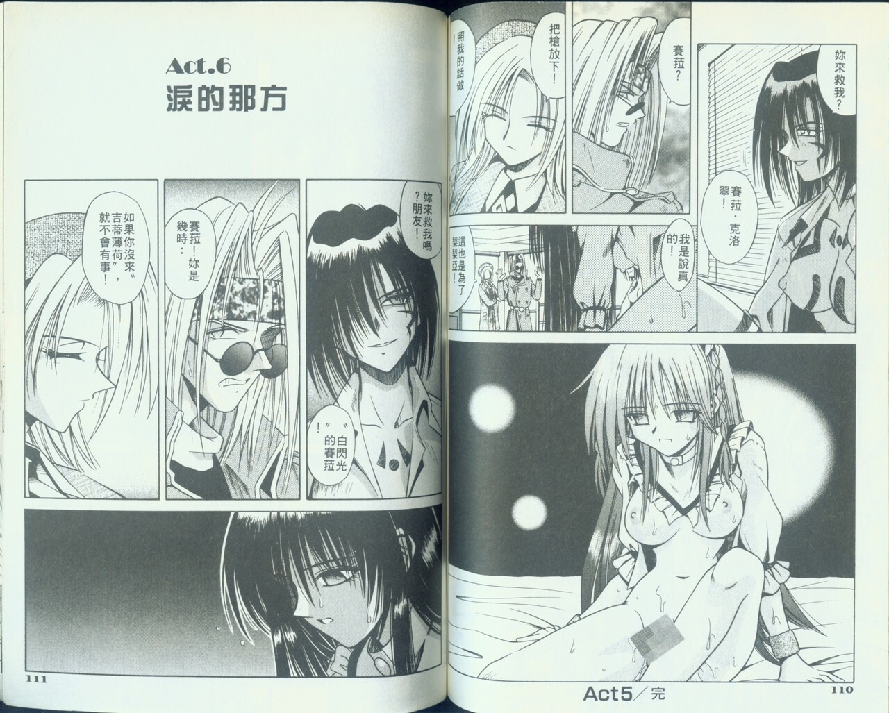 [Matra Milan] Kitty Mint | 二00八年辣妹 [Chinese] page 58 full
