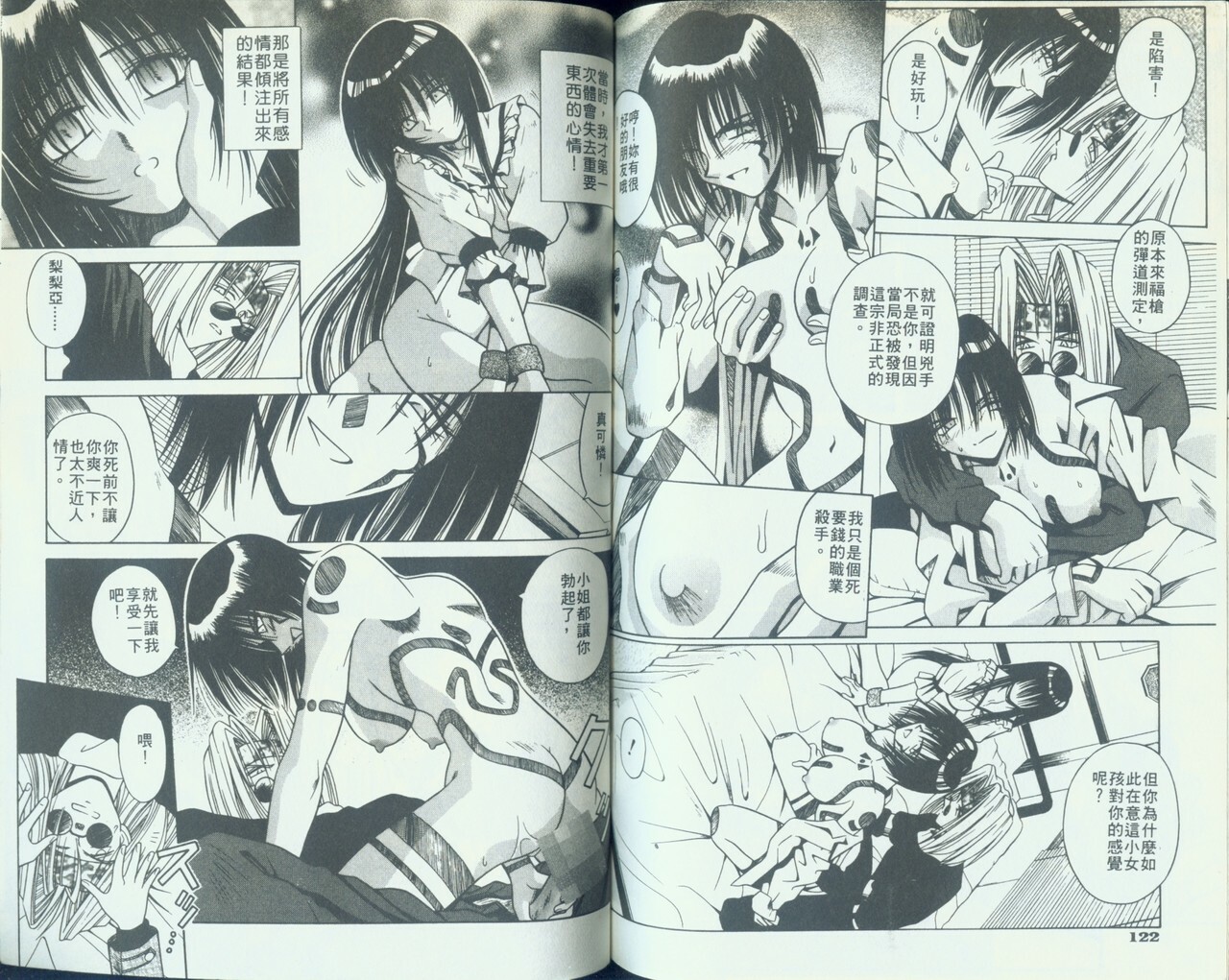 [Matra Milan] Kitty Mint | 二00八年辣妹 [Chinese] page 64 full