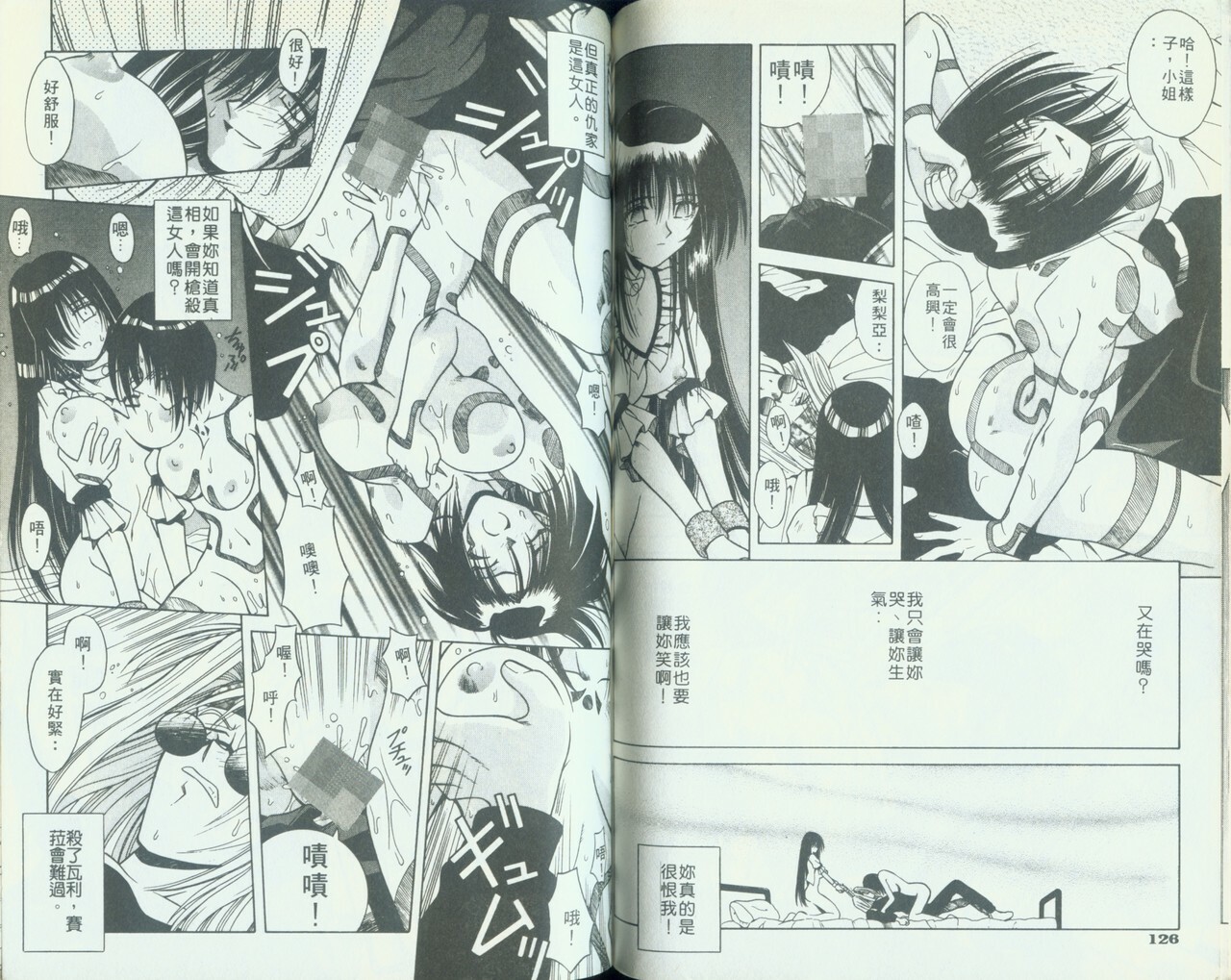[Matra Milan] Kitty Mint | 二00八年辣妹 [Chinese] page 66 full