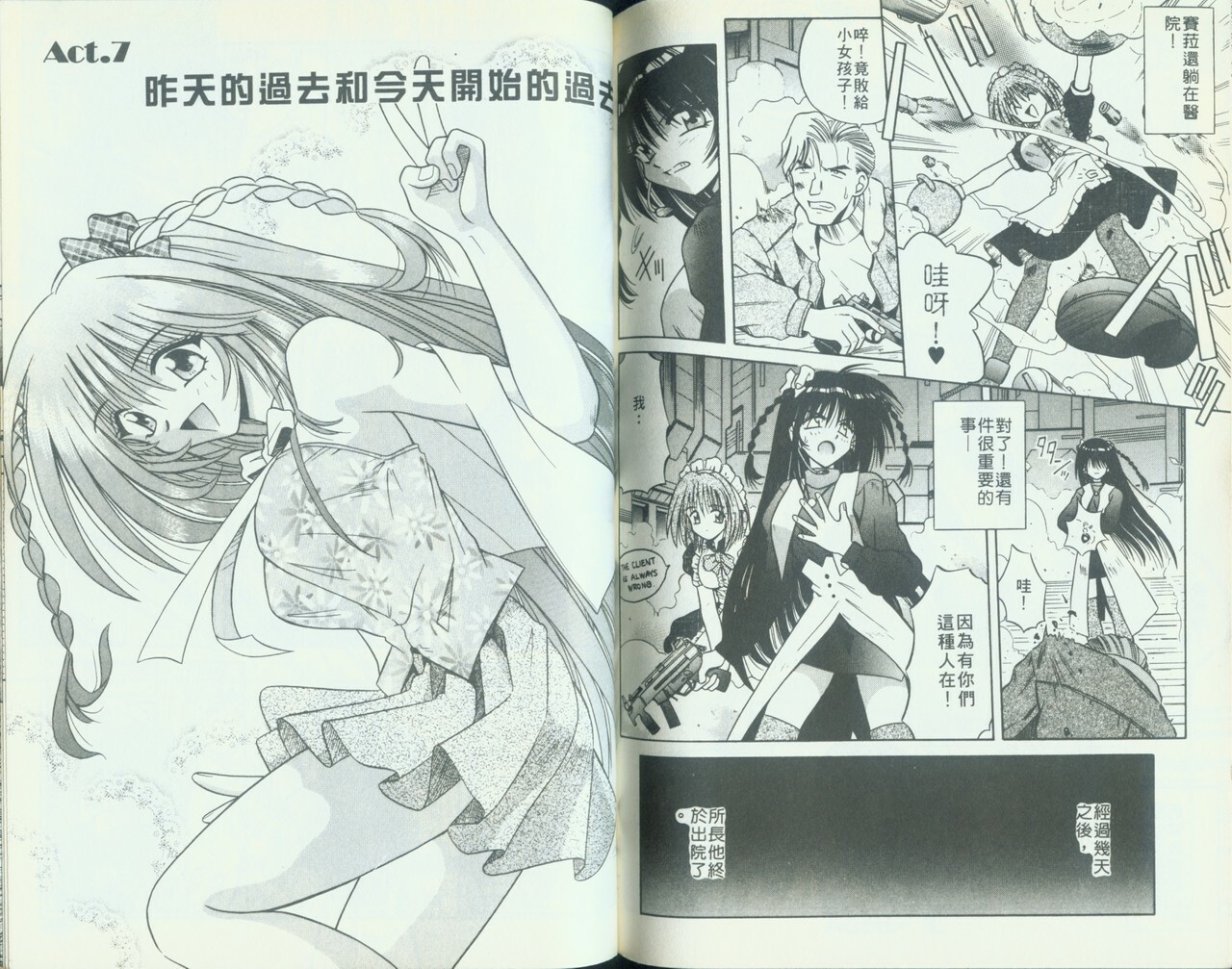 [Matra Milan] Kitty Mint | 二00八年辣妹 [Chinese] page 70 full