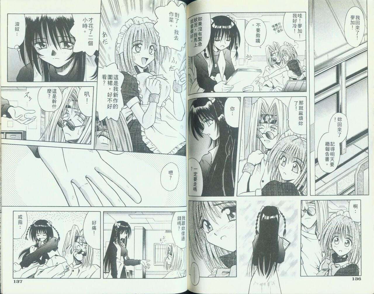 [Matra Milan] Kitty Mint | 二00八年辣妹 [Chinese] page 71 full