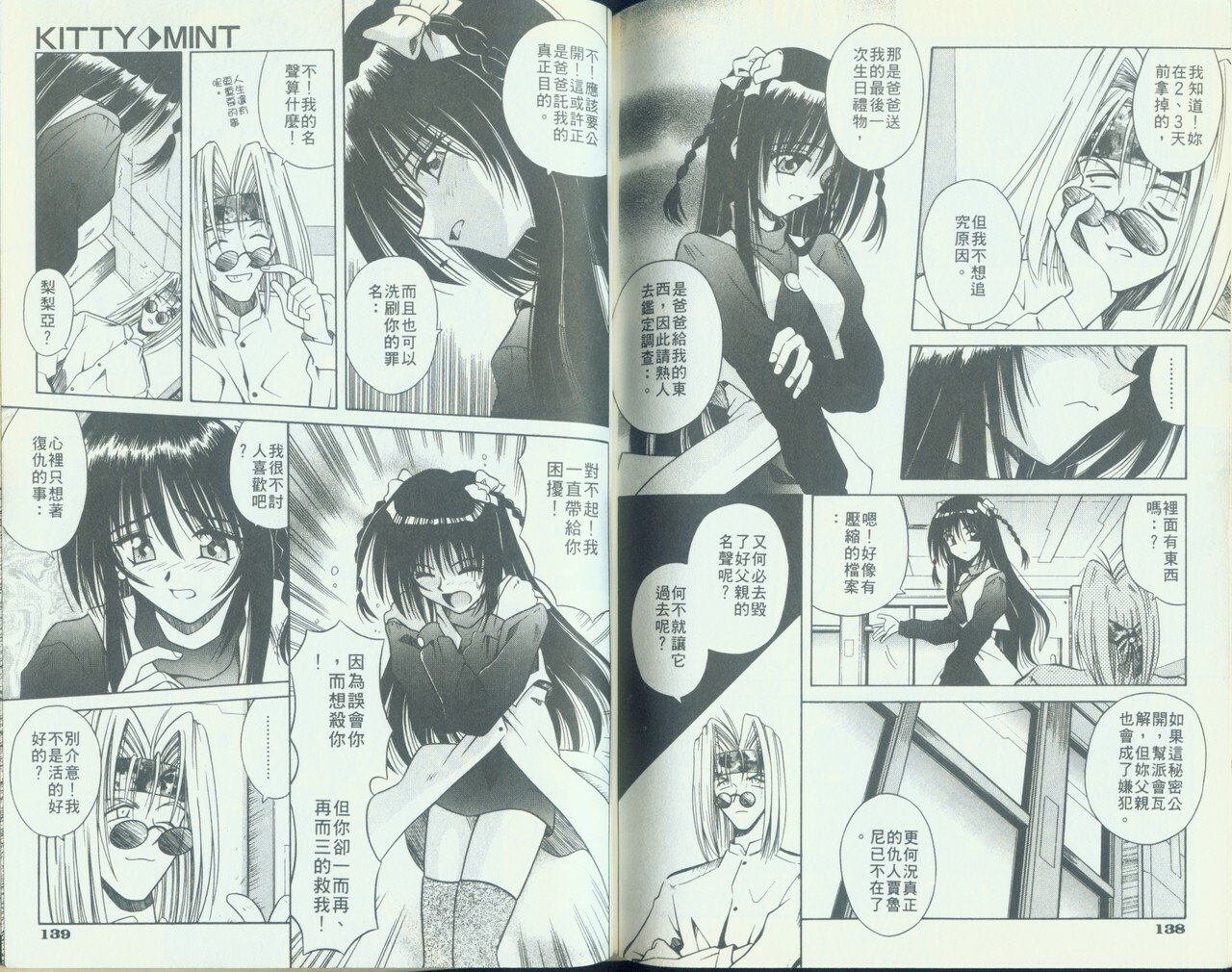 [Matra Milan] Kitty Mint | 二00八年辣妹 [Chinese] page 72 full