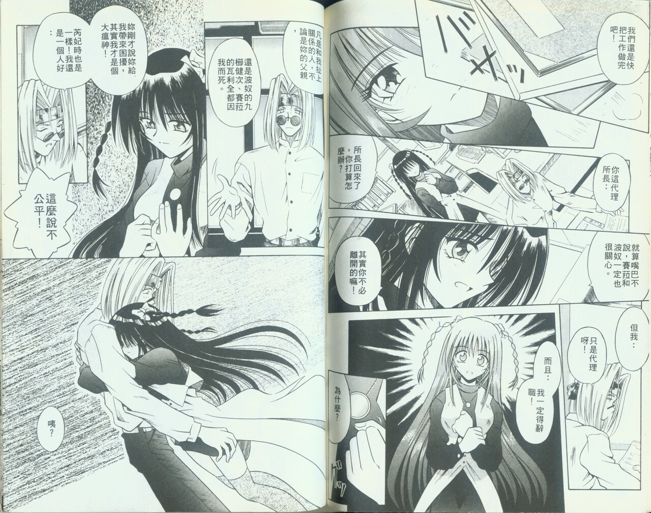 [Matra Milan] Kitty Mint | 二00八年辣妹 [Chinese] page 73 full
