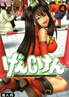 [St. Rio (Kitty, Kouenji Rei)] GenCKen 4 (Genshiken)
