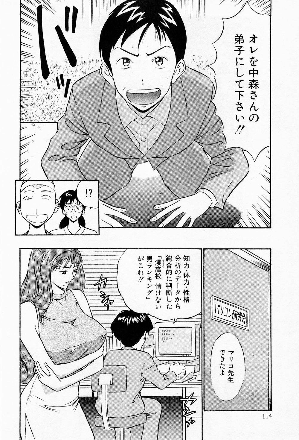 [Chosuke Nagashima] Bakusha Kyuudou Men 2 page 114 full