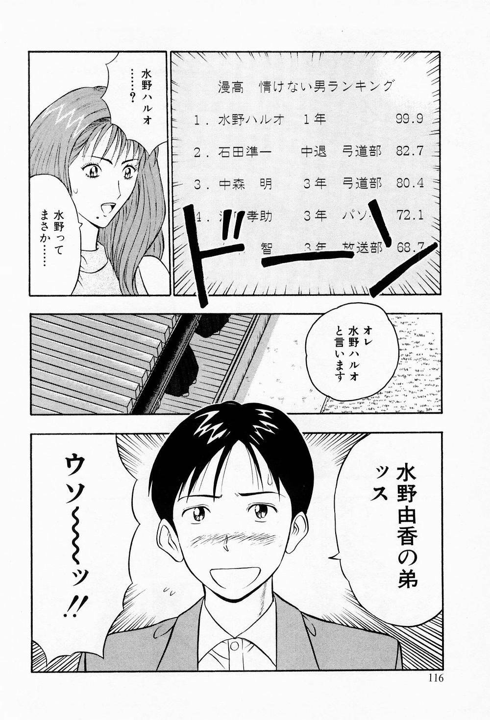 [Chosuke Nagashima] Bakusha Kyuudou Men 2 page 116 full