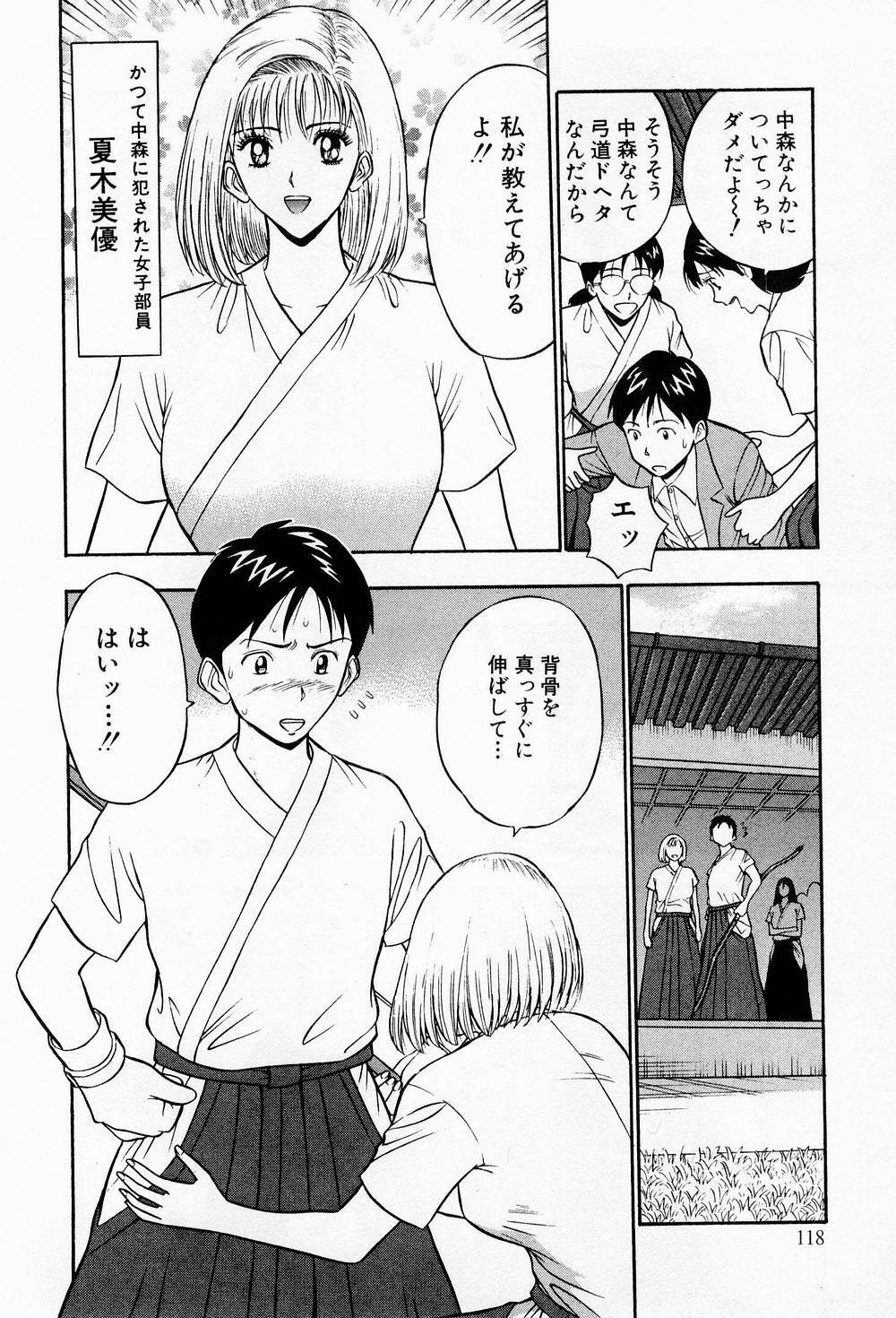 [Chosuke Nagashima] Bakusha Kyuudou Men 2 page 118 full