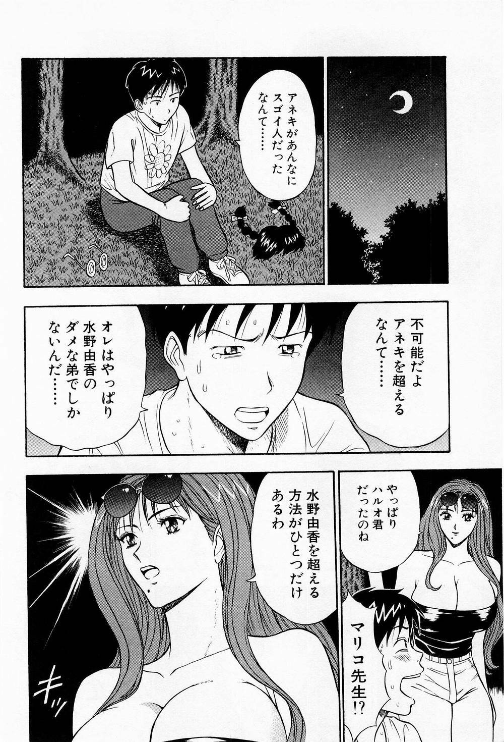 [Chosuke Nagashima] Bakusha Kyuudou Men 2 page 146 full