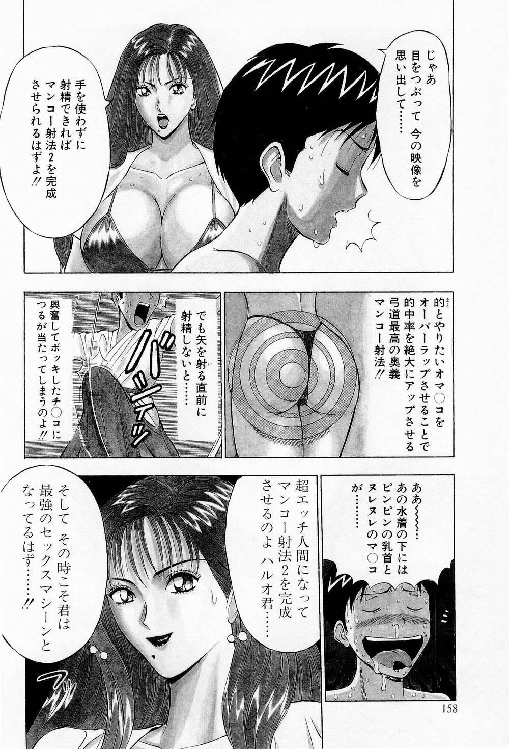 [Chosuke Nagashima] Bakusha Kyuudou Men 2 page 158 full