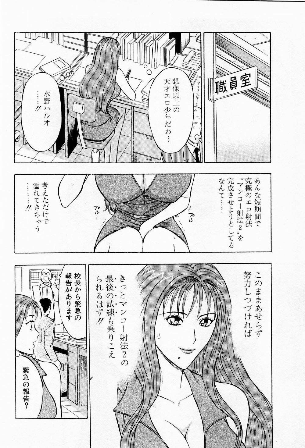 [Chosuke Nagashima] Bakusha Kyuudou Men 2 page 164 full