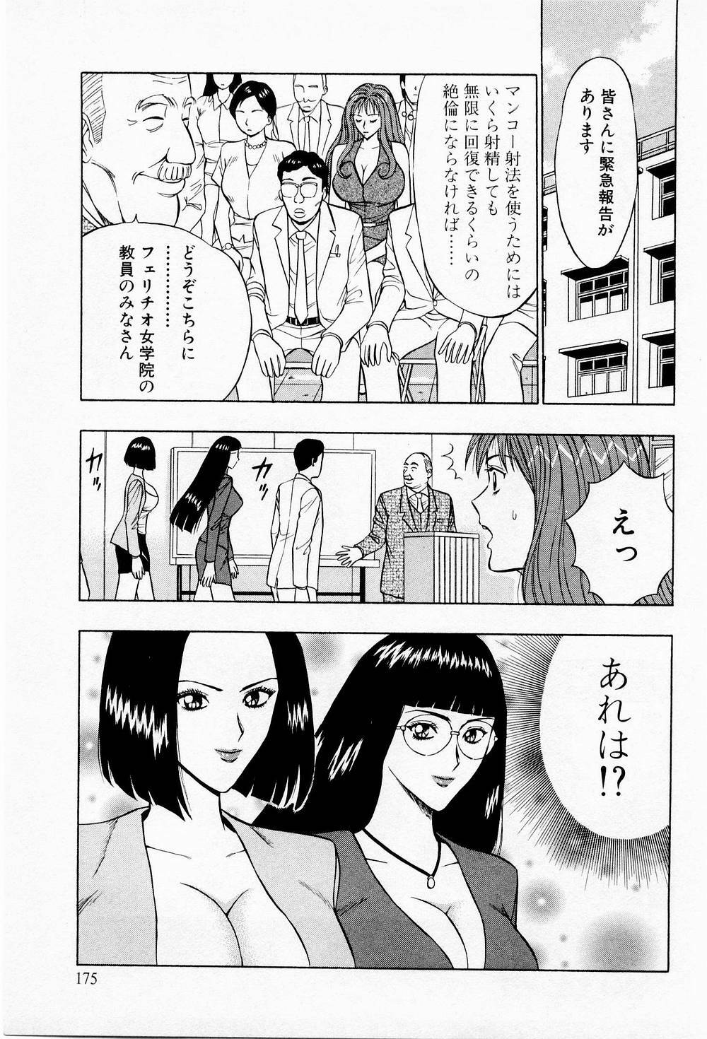 [Chosuke Nagashima] Bakusha Kyuudou Men 2 page 175 full