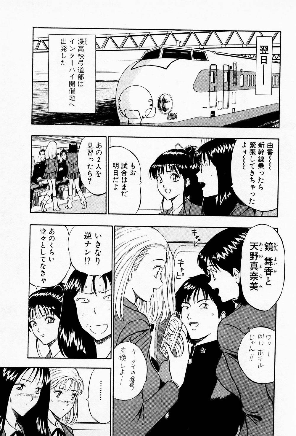 [Chosuke Nagashima] Bakusha Kyuudou Men 2 page 53 full