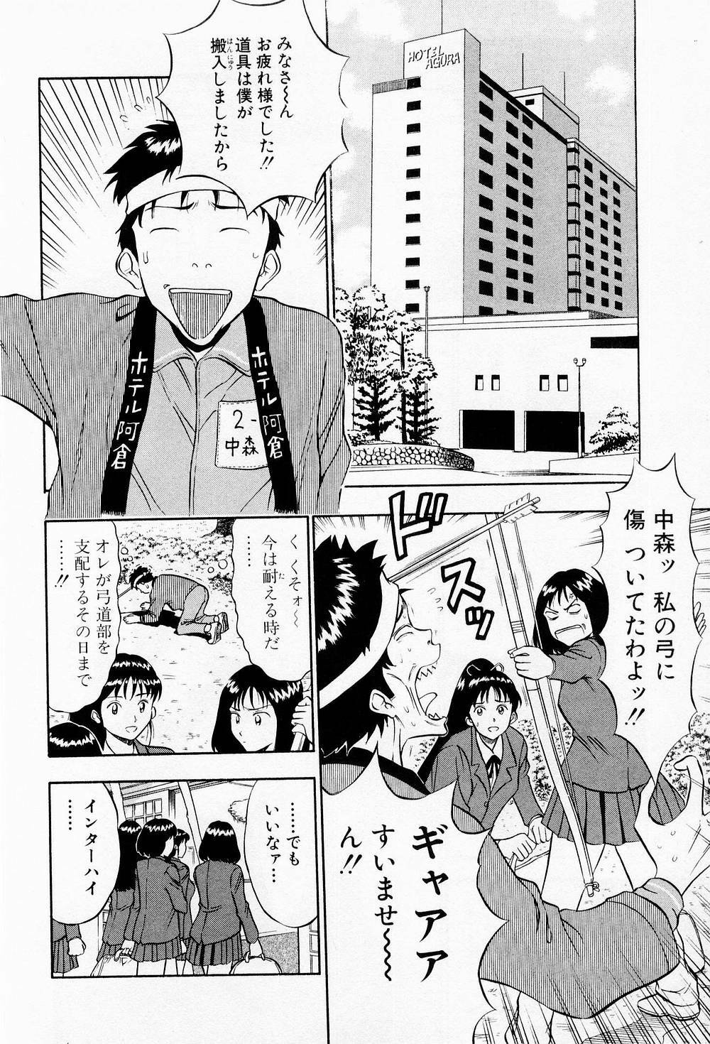[Chosuke Nagashima] Bakusha Kyuudou Men 2 page 54 full