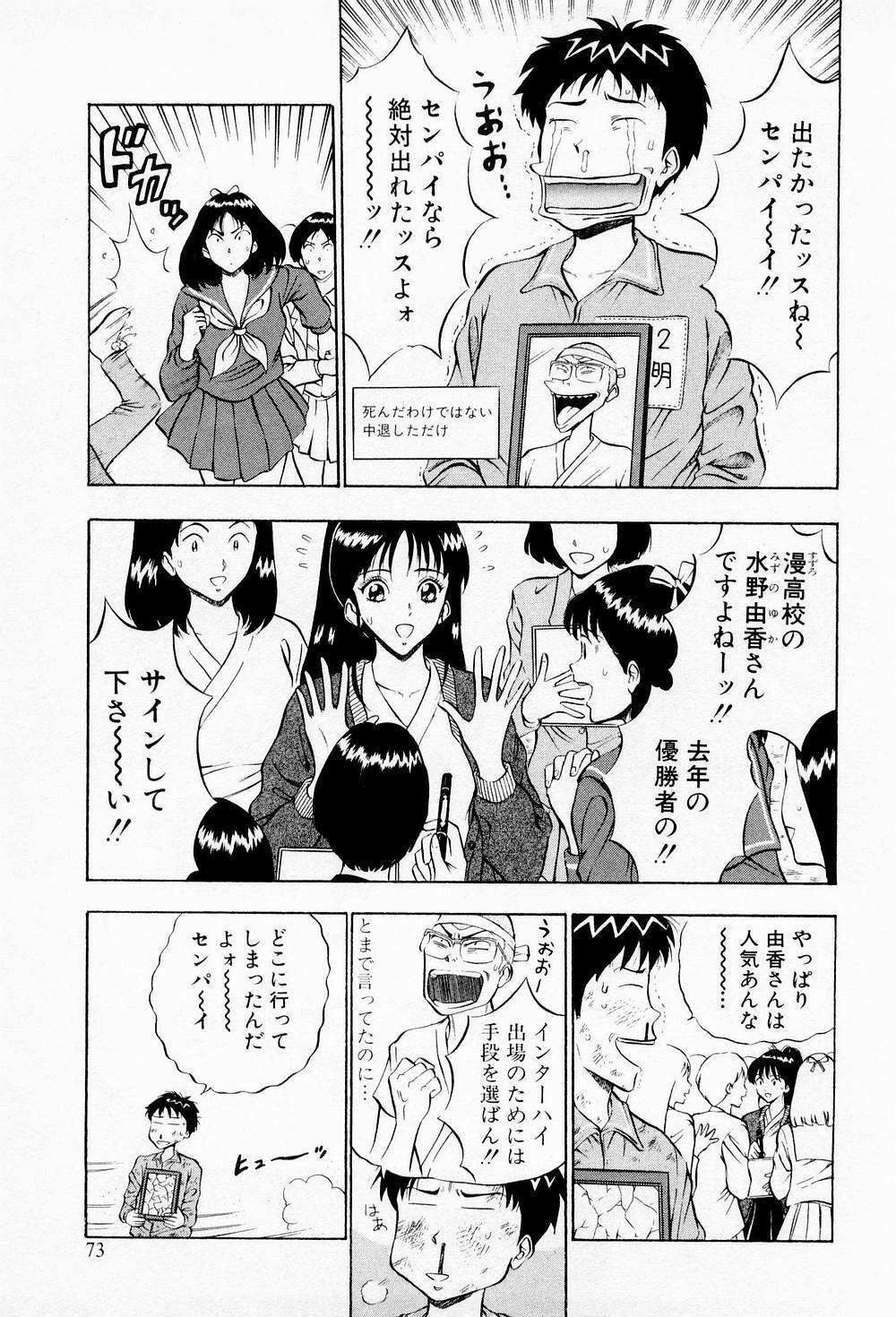[Chosuke Nagashima] Bakusha Kyuudou Men 2 page 73 full