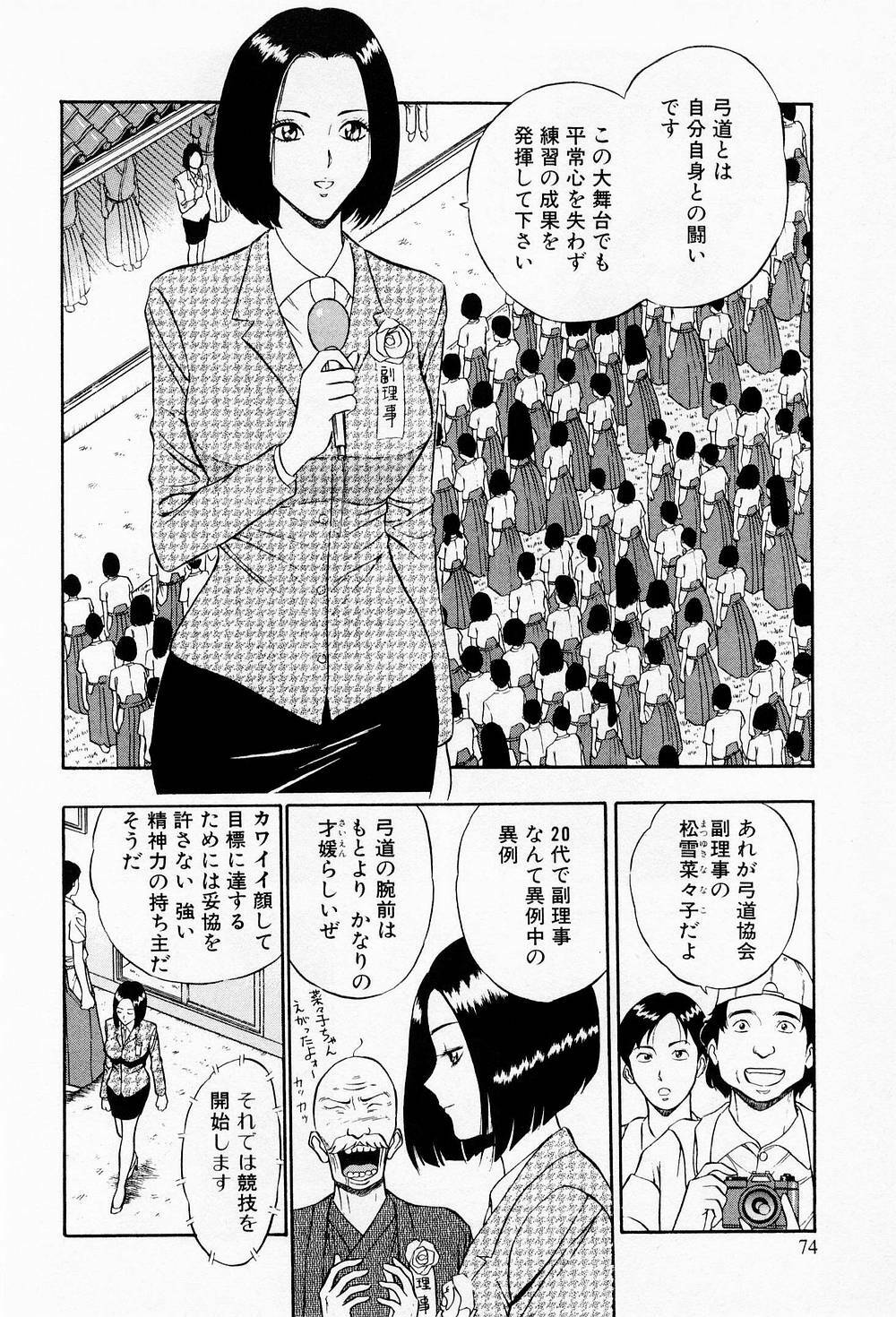 [Chosuke Nagashima] Bakusha Kyuudou Men 2 page 74 full