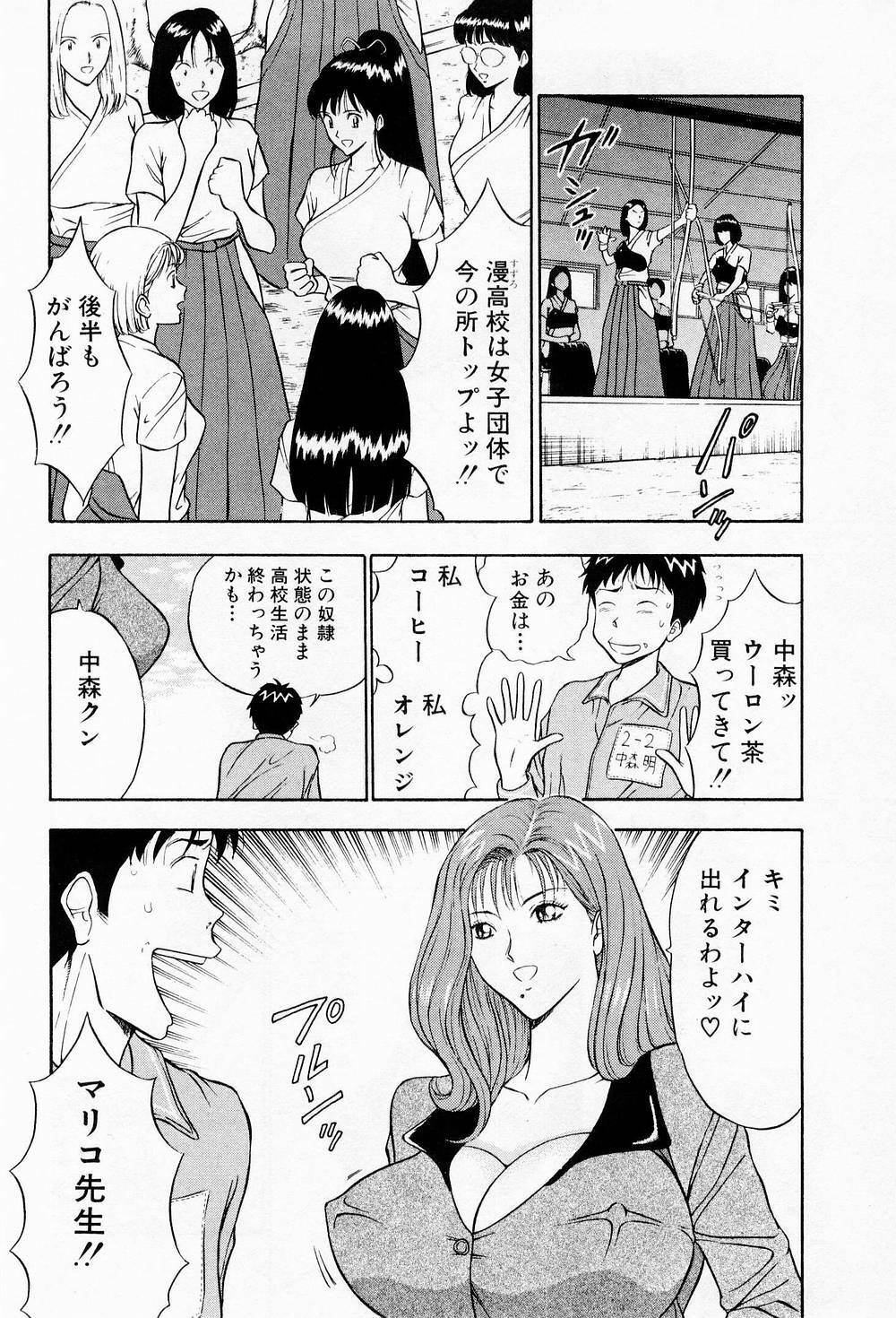 [Chosuke Nagashima] Bakusha Kyuudou Men 2 page 80 full