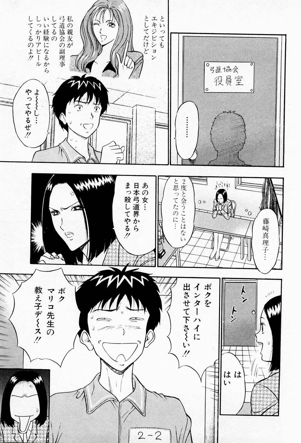 [Chosuke Nagashima] Bakusha Kyuudou Men 2 page 81 full