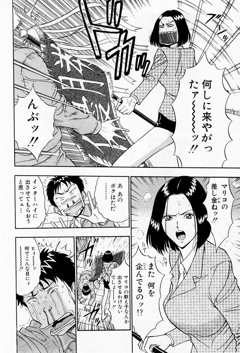 [Chosuke Nagashima] Bakusha Kyuudou Men 2 page 82 full