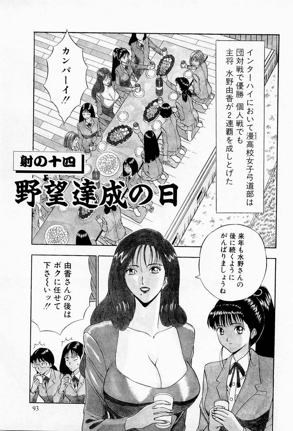 [Chosuke Nagashima] Bakusha Kyuudou Men 2 page 93 full