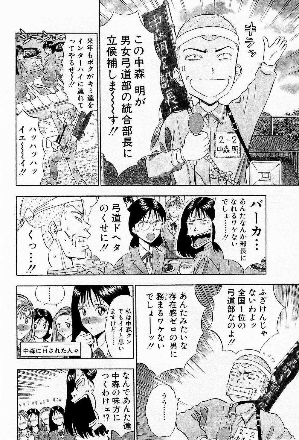 [Chosuke Nagashima] Bakusha Kyuudou Men 2 page 94 full