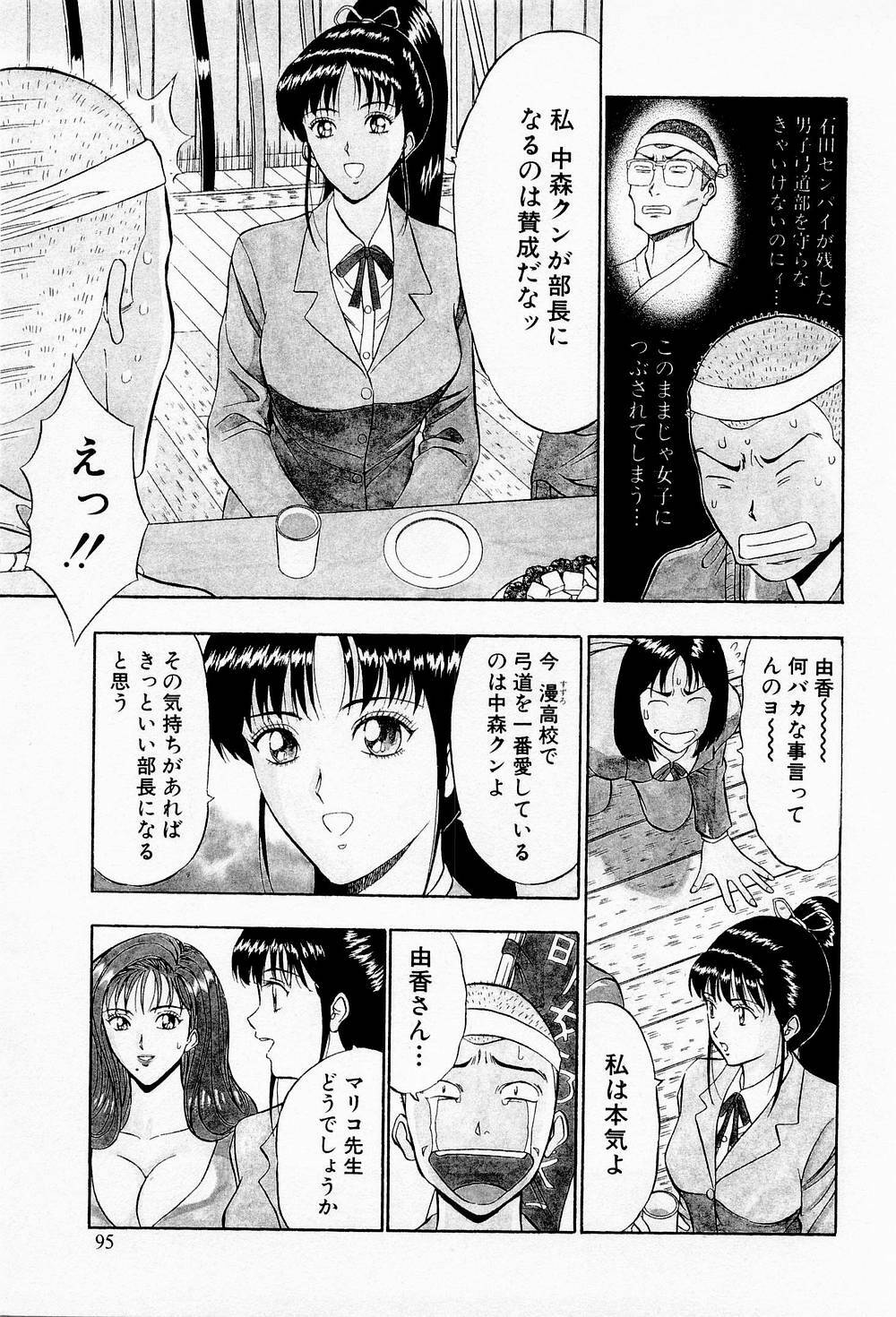 [Chosuke Nagashima] Bakusha Kyuudou Men 2 page 95 full