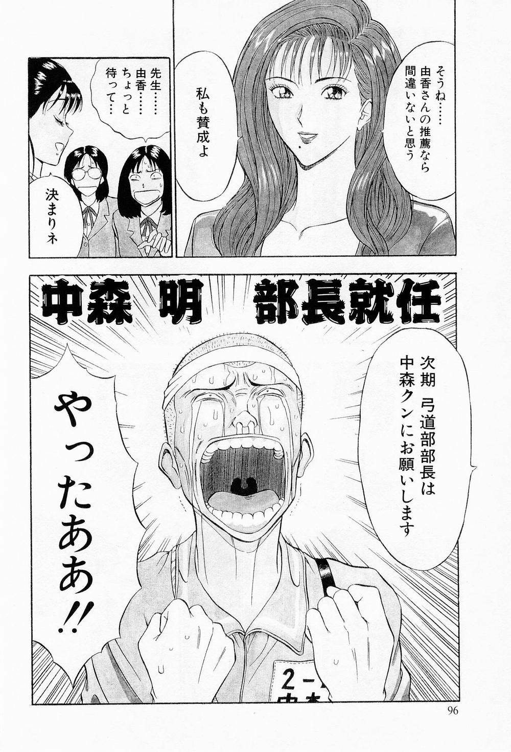 [Chosuke Nagashima] Bakusha Kyuudou Men 2 page 96 full