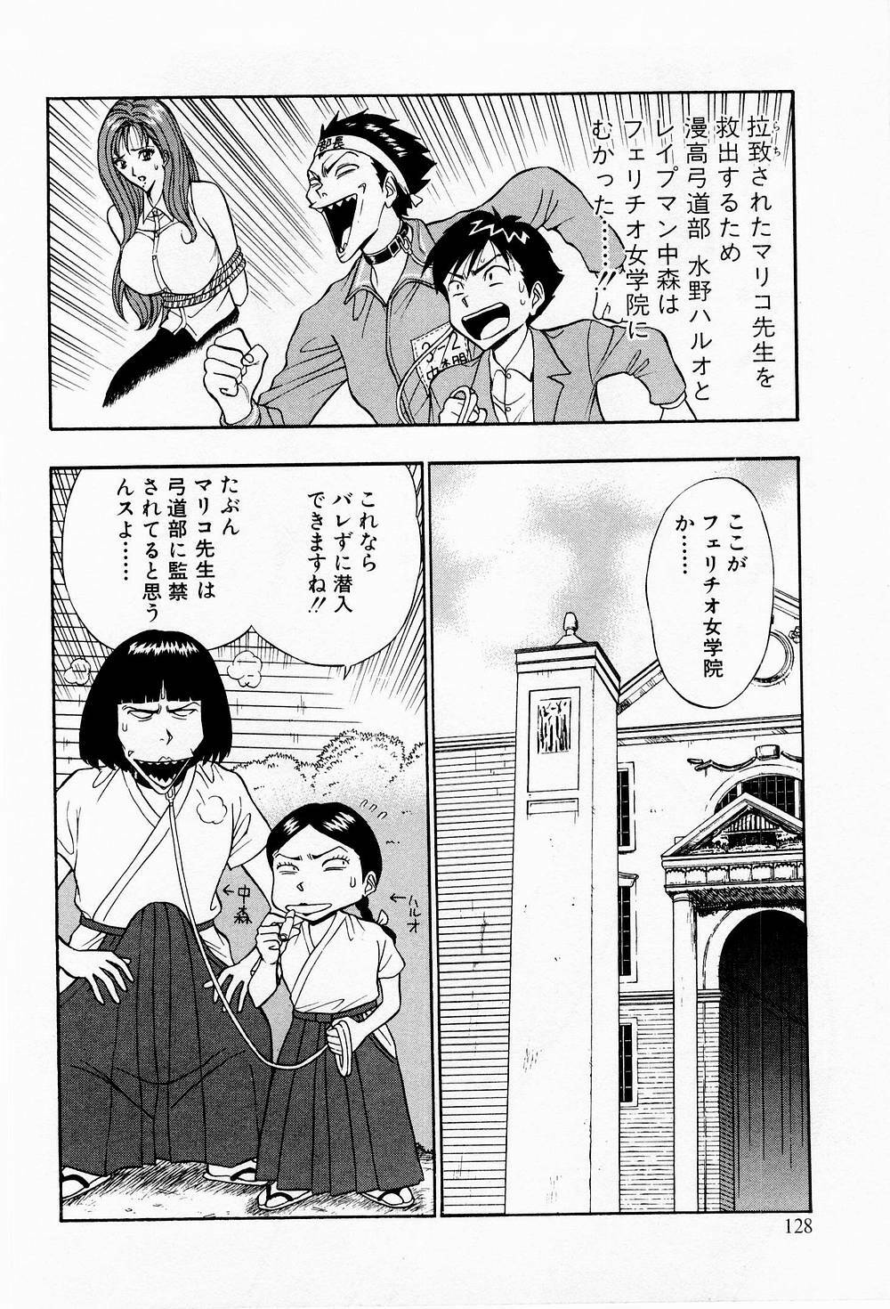 [Chosuke Nagashima] Bakusha Kyuudou Men 3 page 128 full