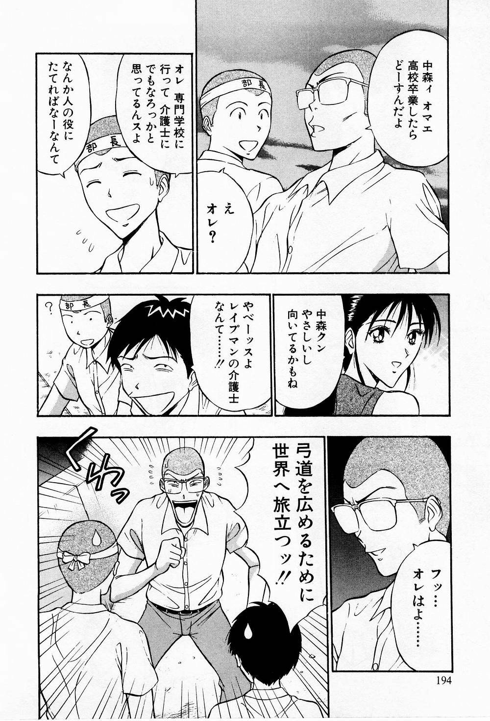 [Chosuke Nagashima] Bakusha Kyuudou Men 3 page 194 full