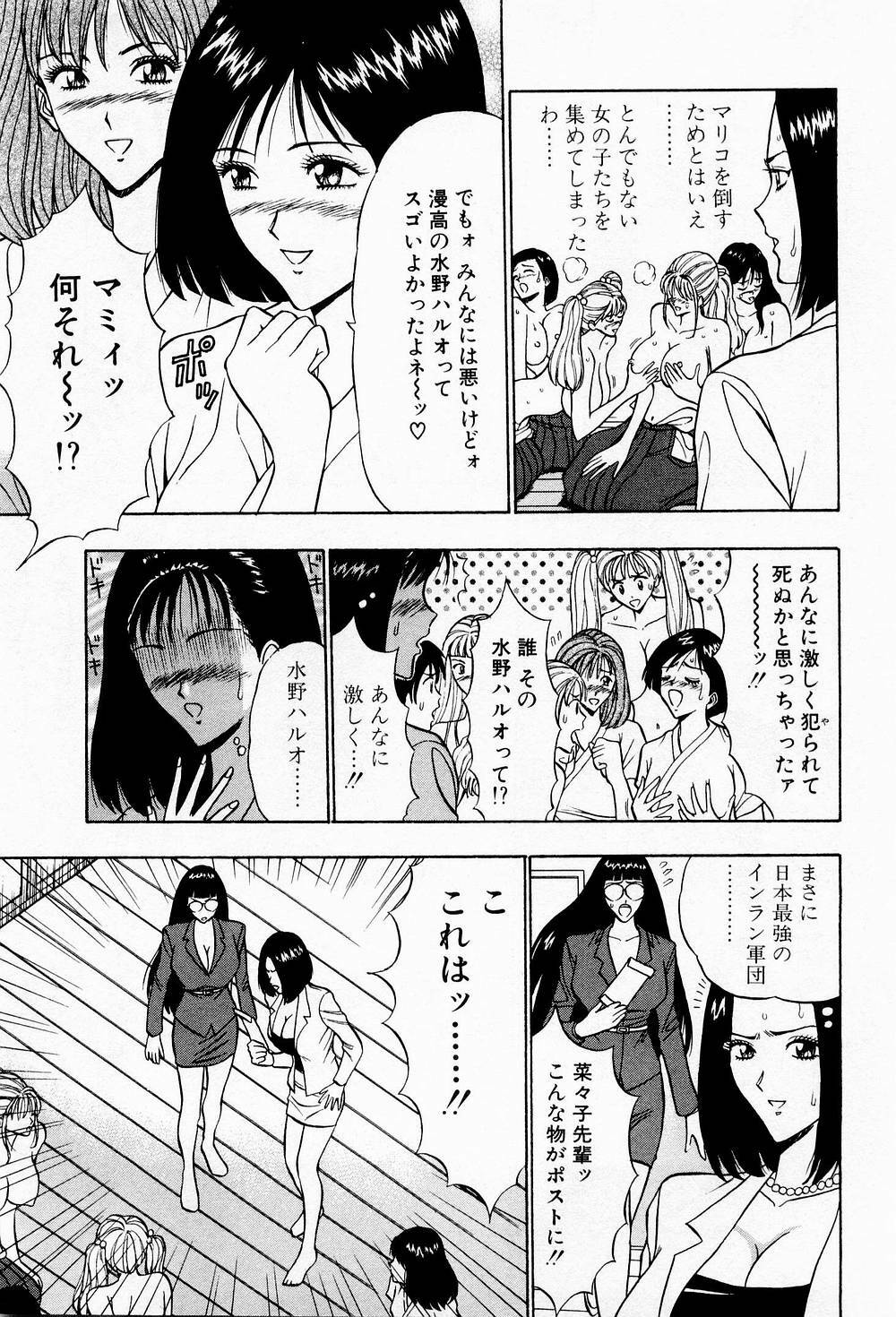 [Chosuke Nagashima] Bakusha Kyuudou Men 3 page 69 full