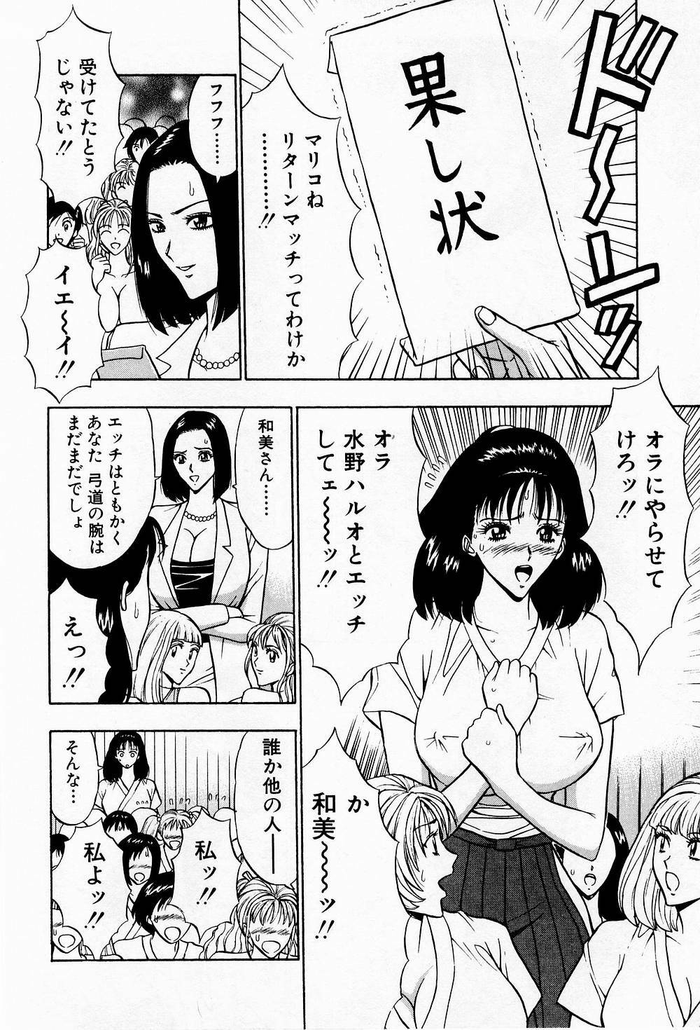 [Chosuke Nagashima] Bakusha Kyuudou Men 3 page 70 full