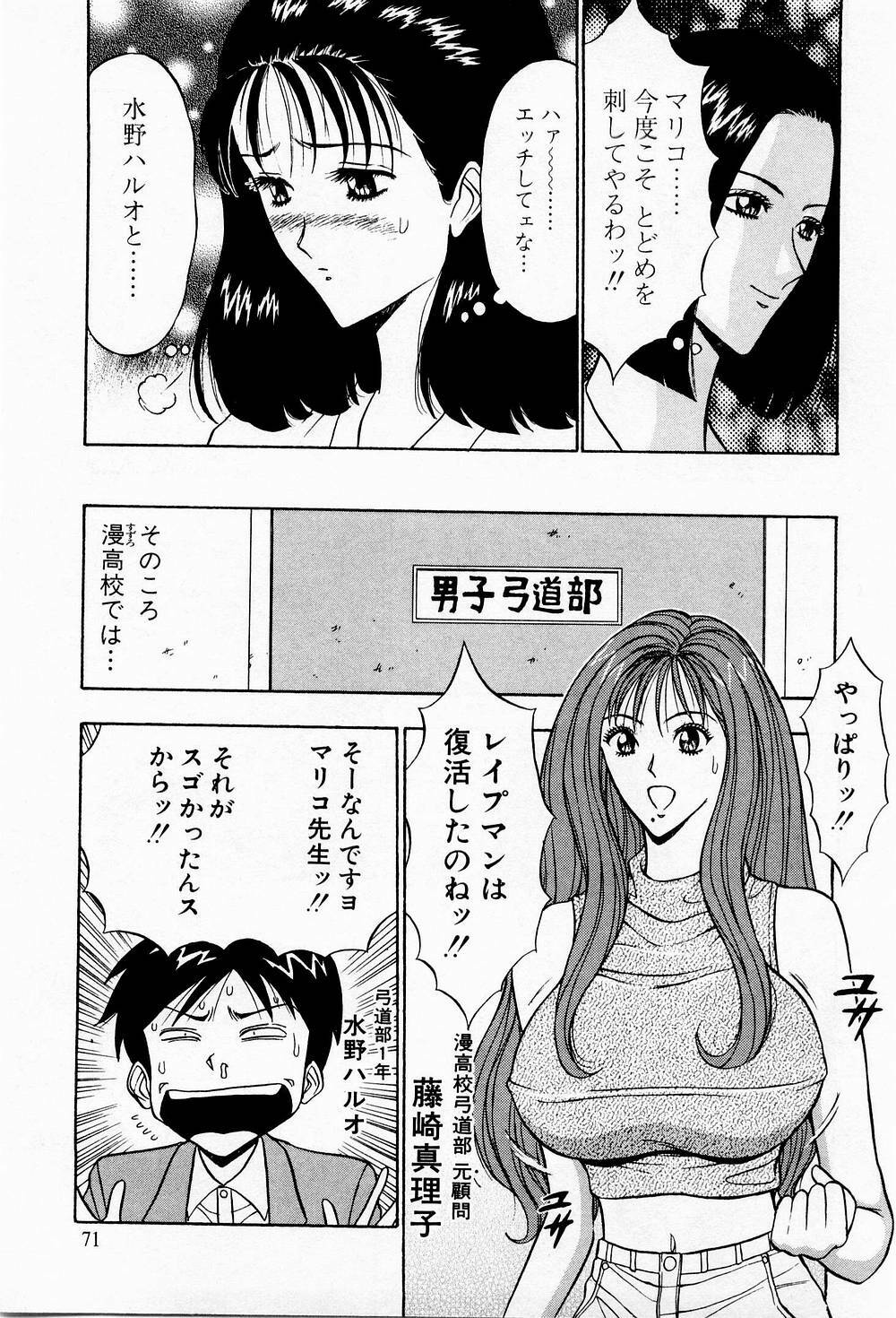 [Chosuke Nagashima] Bakusha Kyuudou Men 3 page 71 full