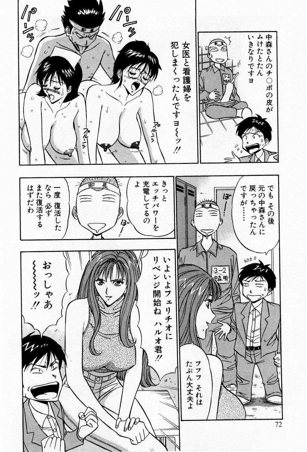 [Chosuke Nagashima] Bakusha Kyuudou Men 3 page 72 full