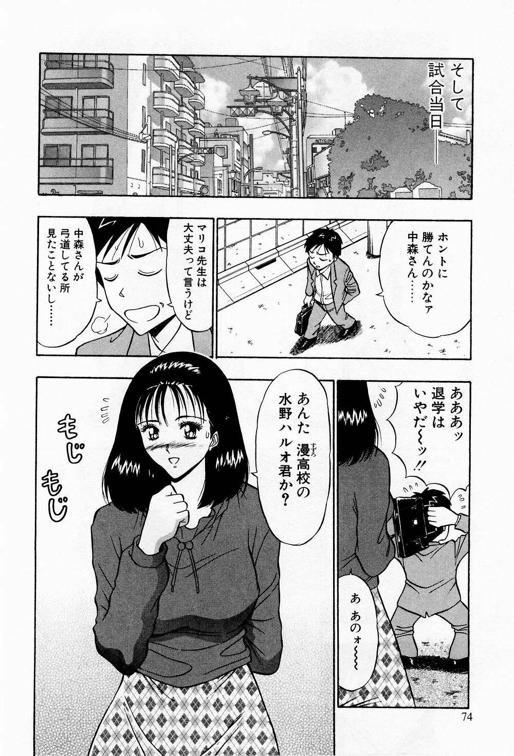 [Chosuke Nagashima] Bakusha Kyuudou Men 3 page 74 full