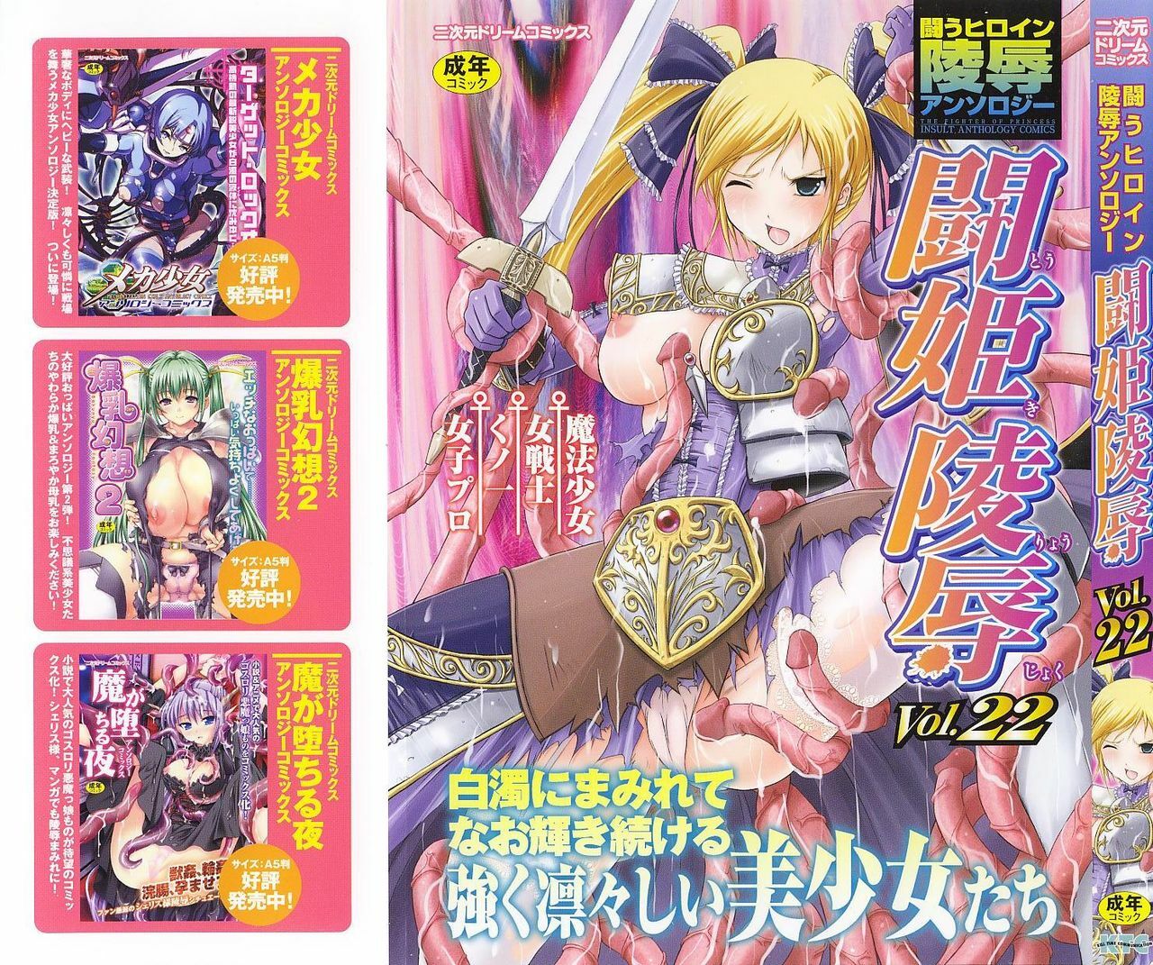 [Anthology] Tatakau Heroine Ryoujoku Anthology Toukiryoujoku 22 page 1 full