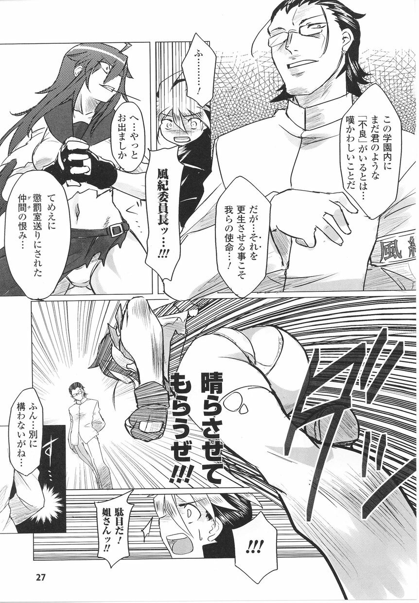 [Anthology] Tatakau Heroine Ryoujoku Anthology Toukiryoujoku 22 page 29 full