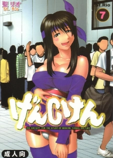 [St. Rio] GenCKen 7 (Genshiken)