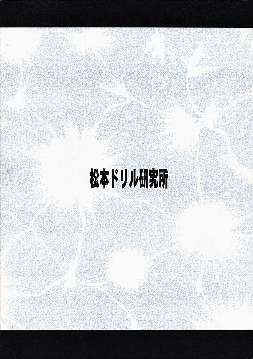 [Matsumoto Drill Kenkyuujo] Super Robot Taisen Immoral (Super Robot Wars) page 32 full