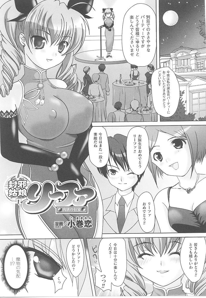 [Anthology] Tatakau Heroine Ryoujoku Anthology Toukiryoujoku 19 page 139 full