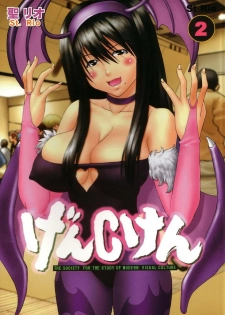 [St. Rio] GenCKen 2 (Genshiken)
