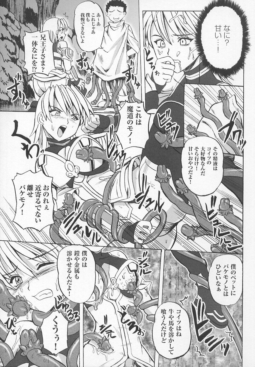 [Anthology] Tatakau Heroine Ryoujoku Anthology Toukiryoujoku 7 page 150 full