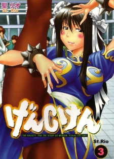 [St. Rio] GenCKen 3 (Genshiken)