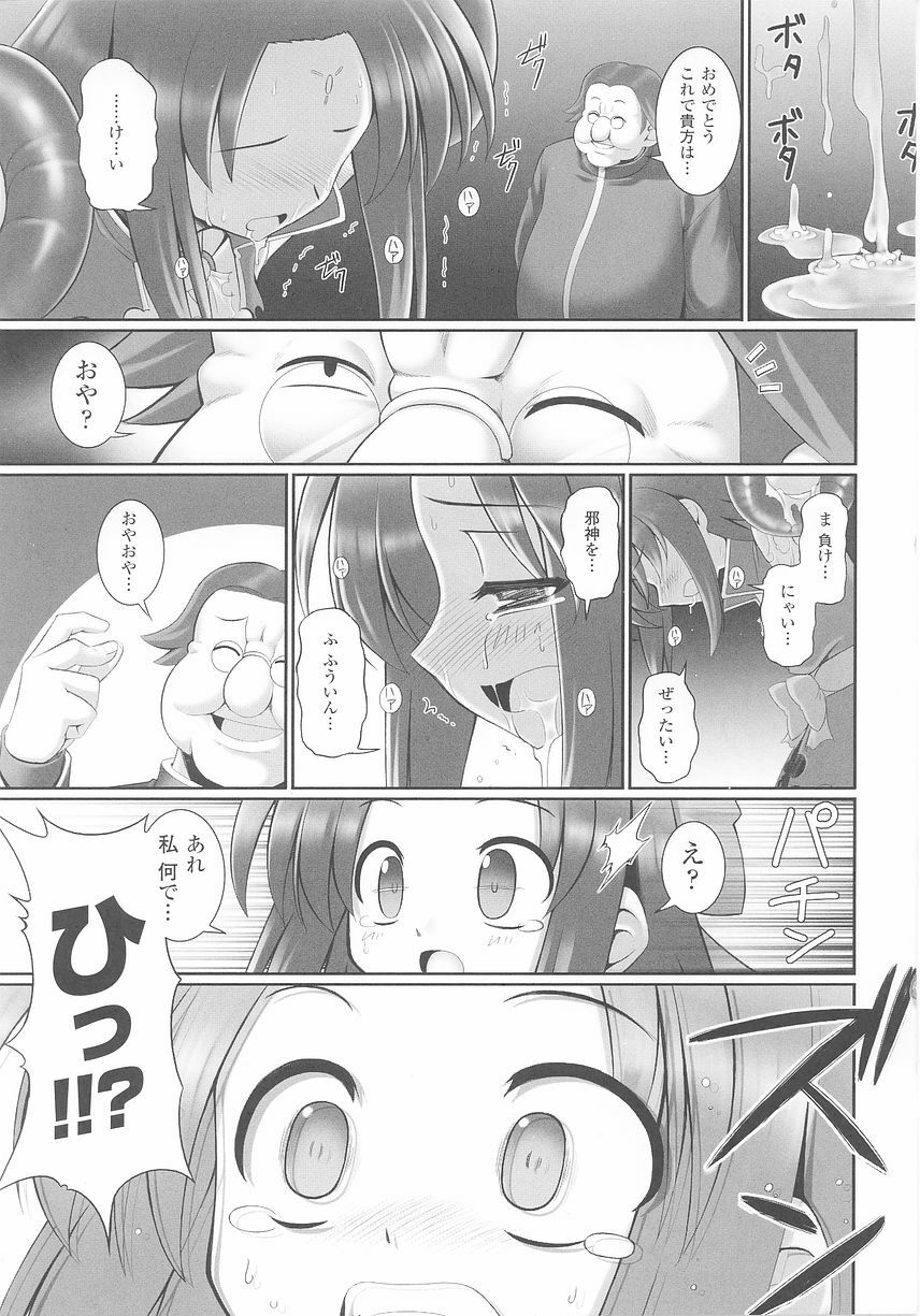 [Anthology] Tatakau Heroine Ryoujoku Anthology Toukiryoujoku 25 page 21 full
