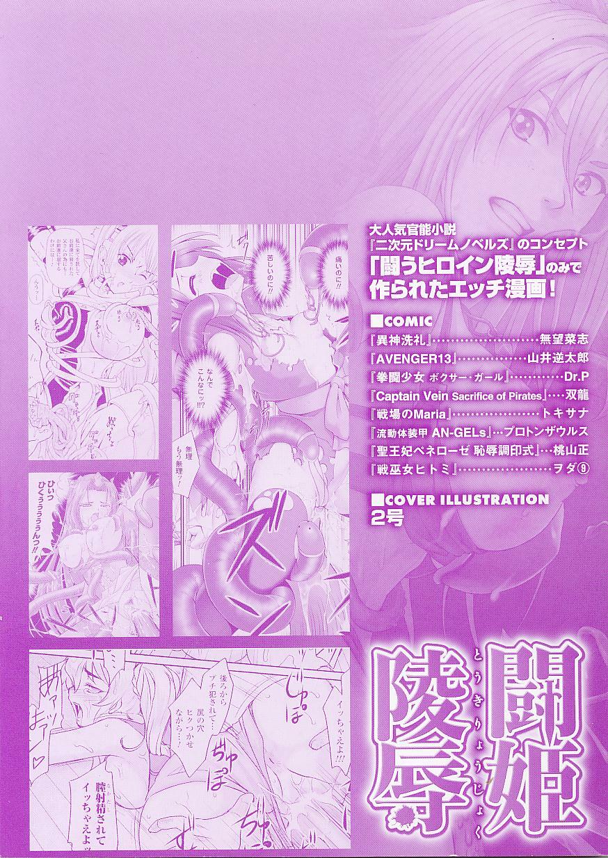 [Anthology] Tatakau Heroine Ryoujoku Anthology Toukiryoujoku 25 page 4 full