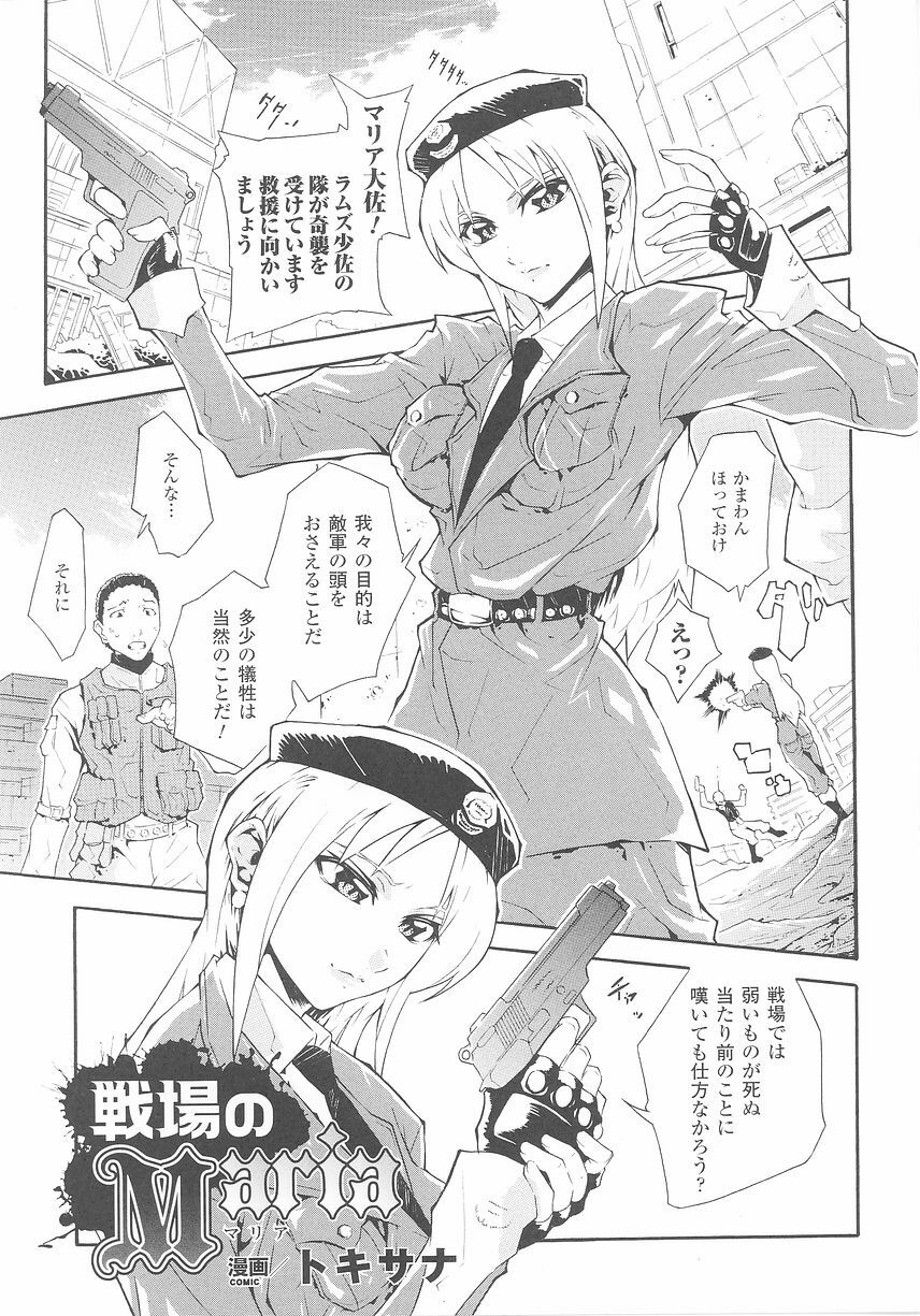 [Anthology] Tatakau Heroine Ryoujoku Anthology Toukiryoujoku 25 page 79 full