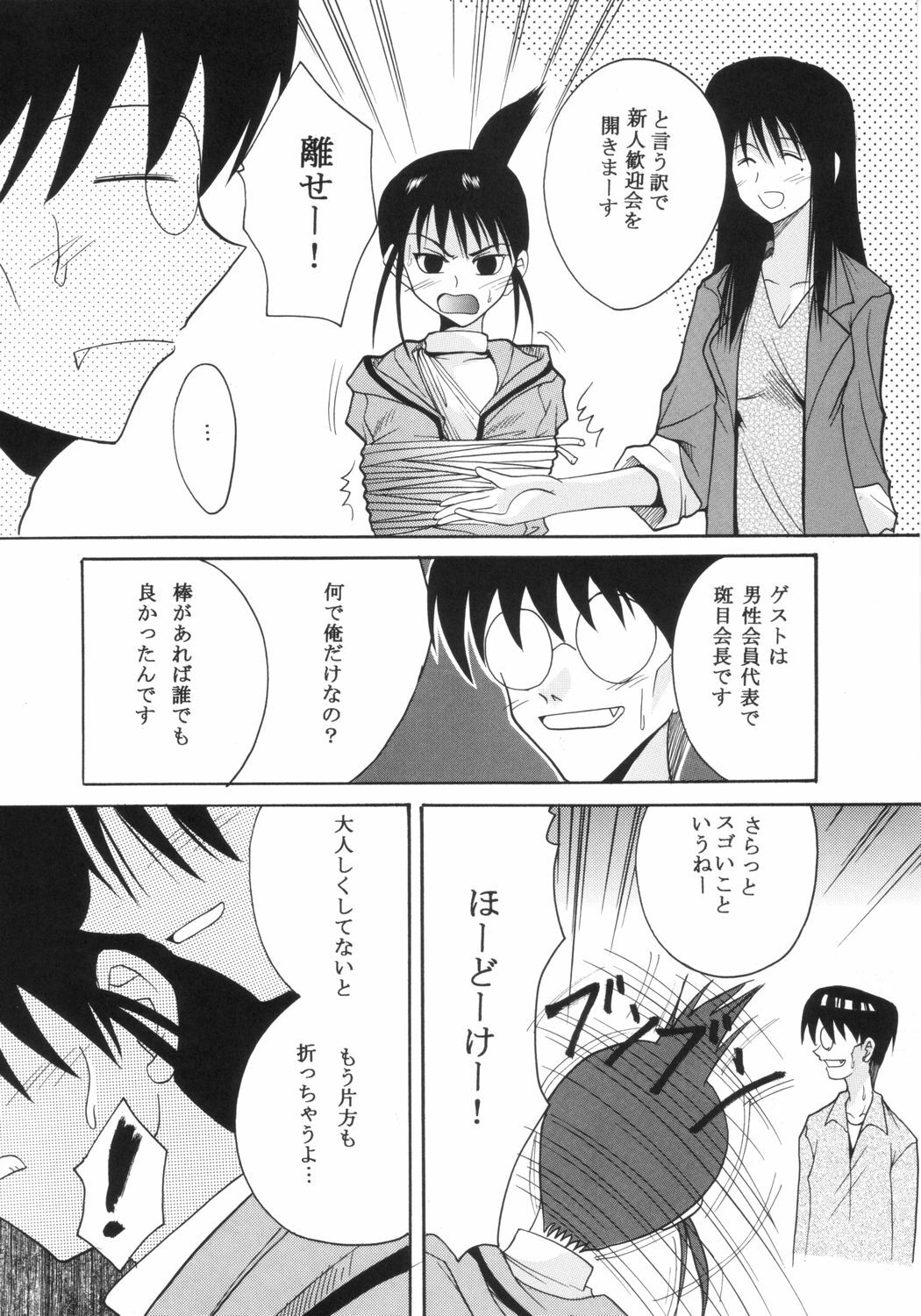 [St. Rio] GenCKen 6 (Genshiken) page 5 full