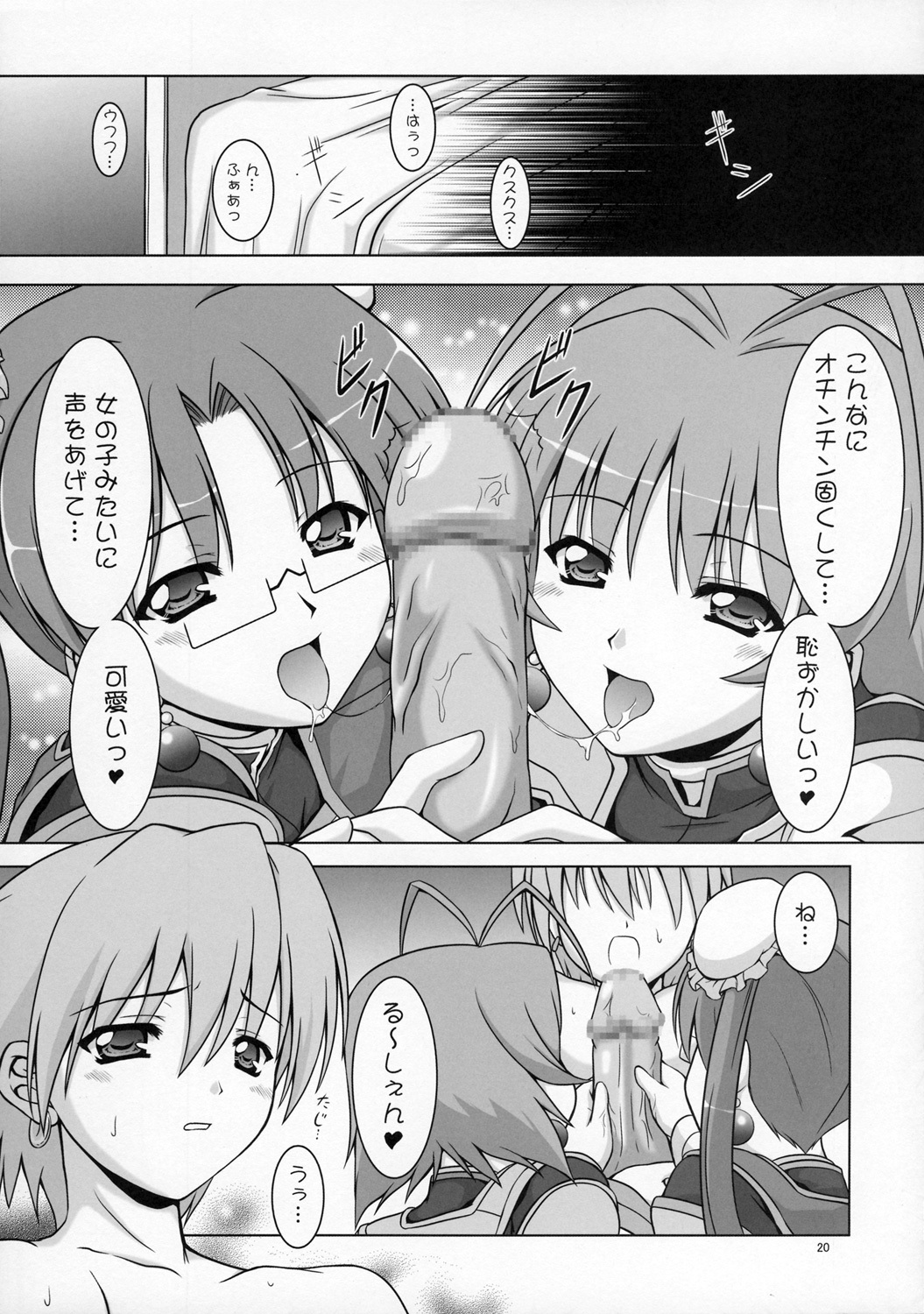 [BalloX (Masuda Affura, Kanmu Ryou)] Mousou Fukukaichou Nikki (Zegapain) page 19 full