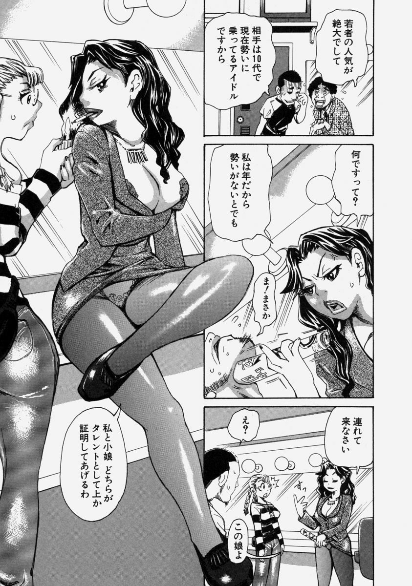 [Kira Hiroyoshi] Chijo Maku - The Lecherous Membrane page 111 full