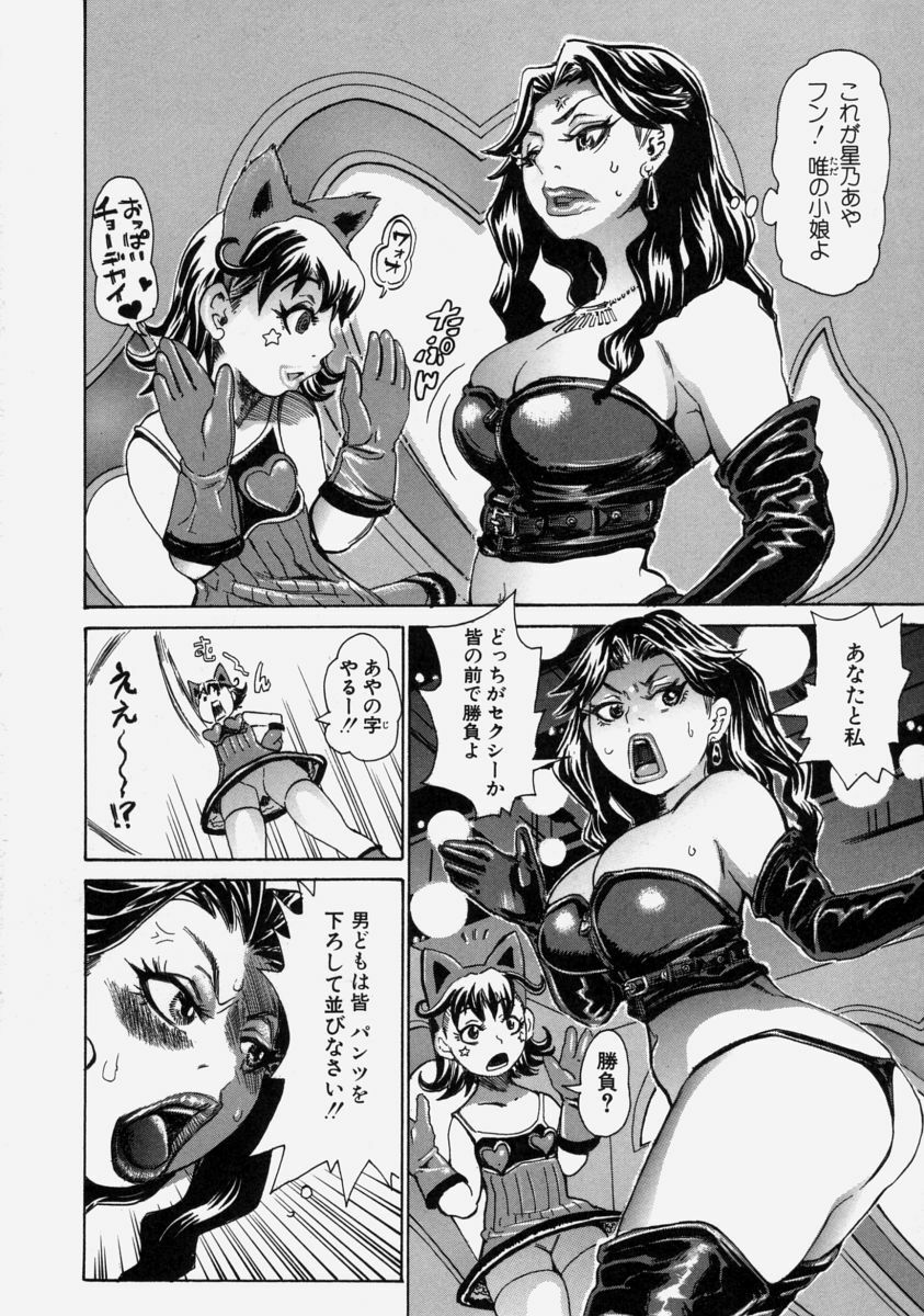 [Kira Hiroyoshi] Chijo Maku - The Lecherous Membrane page 114 full